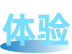 用戶體驗管理