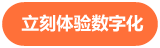 數(shù)字營(yíng)銷(xiāo)平臺(tái)