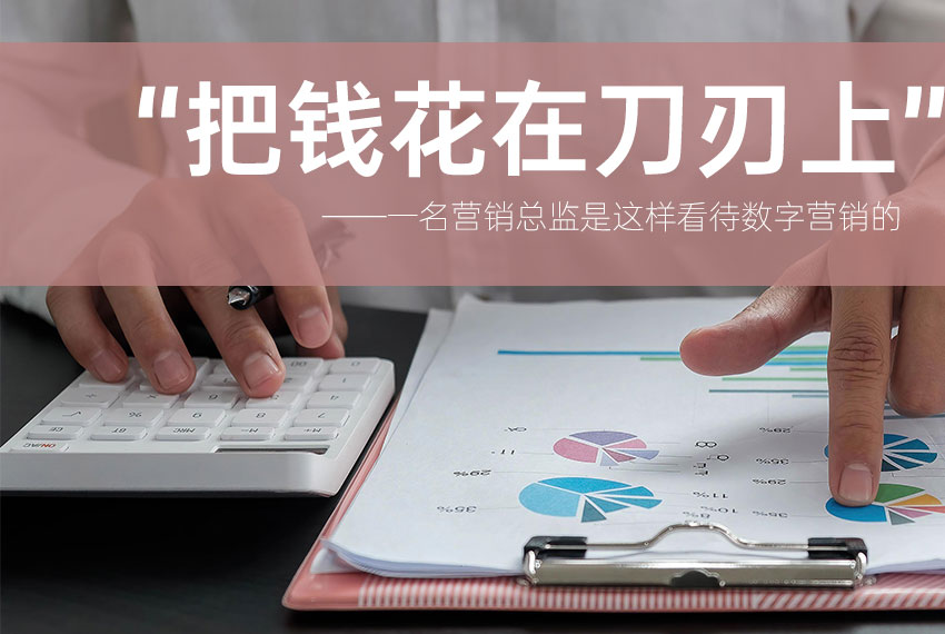 數字營銷