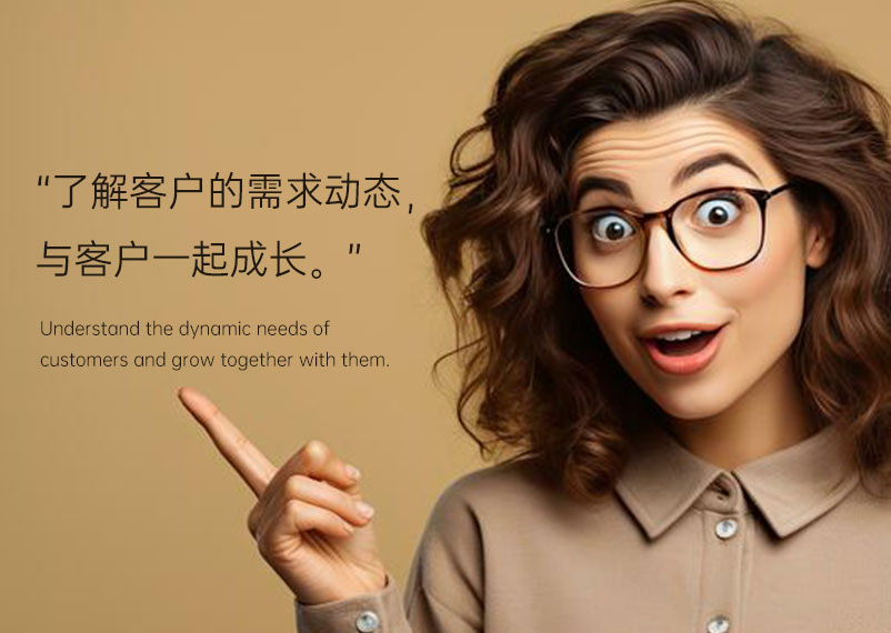 與客戶一起成長 與客戶一起成長