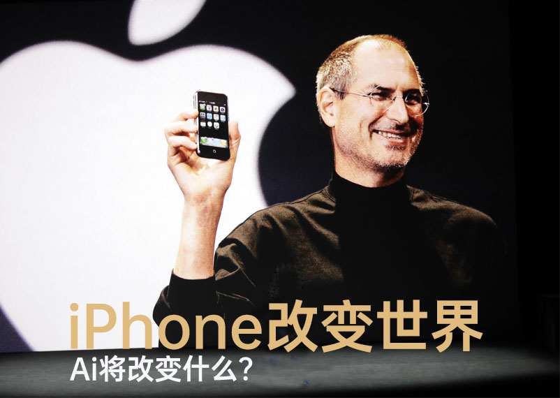 喬布斯發布iPhone